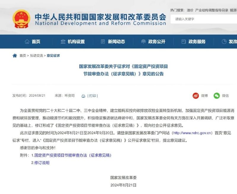 國家發改委：將項目碳排放情況評價納入節能審查！節能審查未通過，不得開工，不得投用！